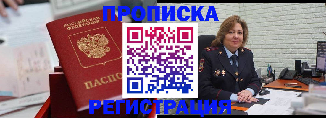 прописка для военкомата в Зарайске