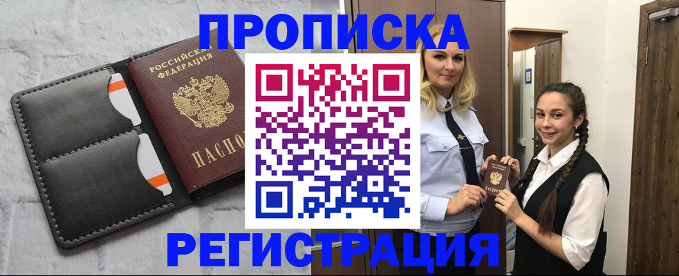 прописка в квартире в Зарайске