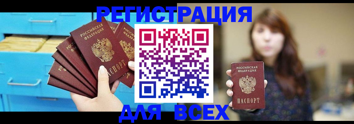 купить прописку в Зарайске