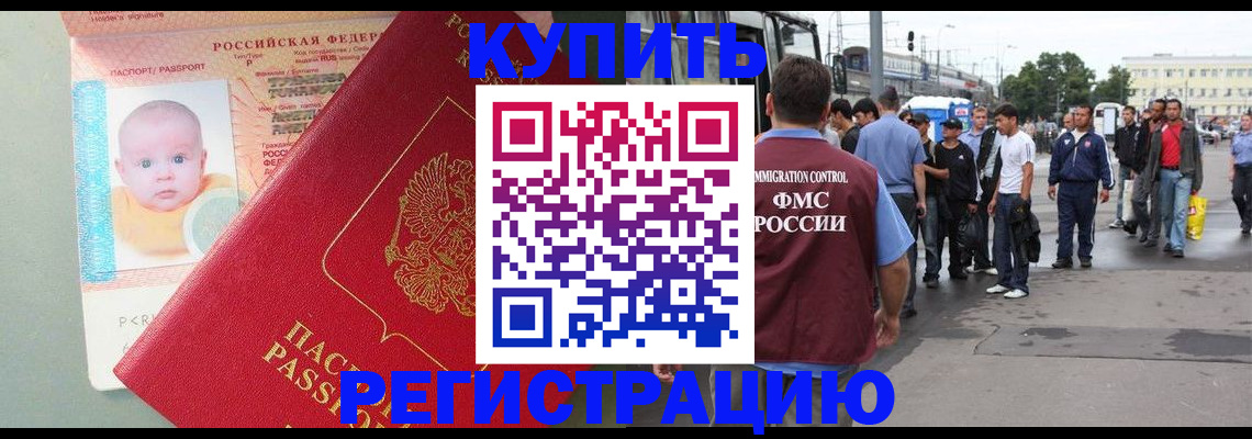 временная регистрация для школы в Зарайске