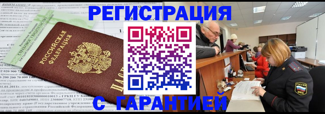 временная прописка в Зарайске