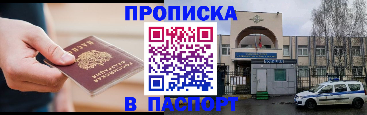 прописка для работы в Зарайске