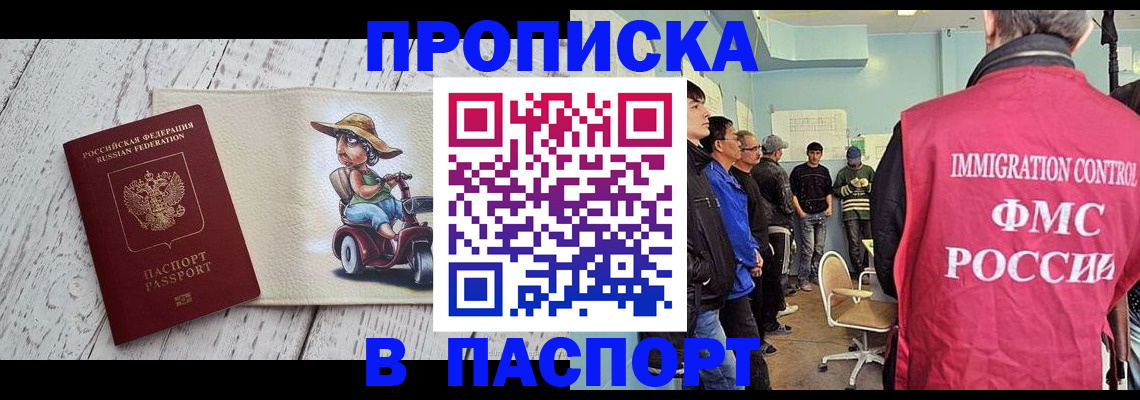 временная регистрация недорого в Зарайске